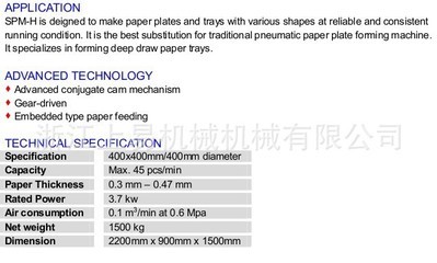 【工廠直銷外貿出口紙盤成型機PAPER PLATE FORMING MACHINE】價格,廠家,圖片,包裝成型機械,浙江永康力天金屬制品-