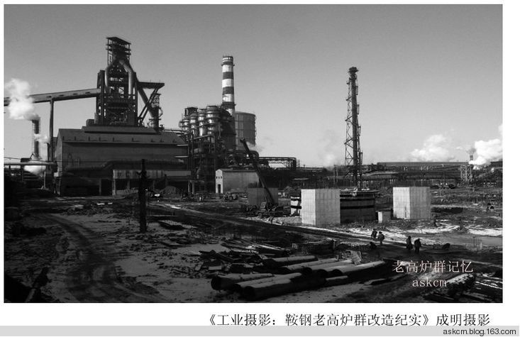 23張老照片中的工業記憶 礦山、鋼廠與油田的輝煌與變遷